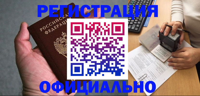 прописка 2025 в Шумерле